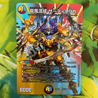 Dragon Wind Mixture Zadikurika SR Psychic7/Psychic50