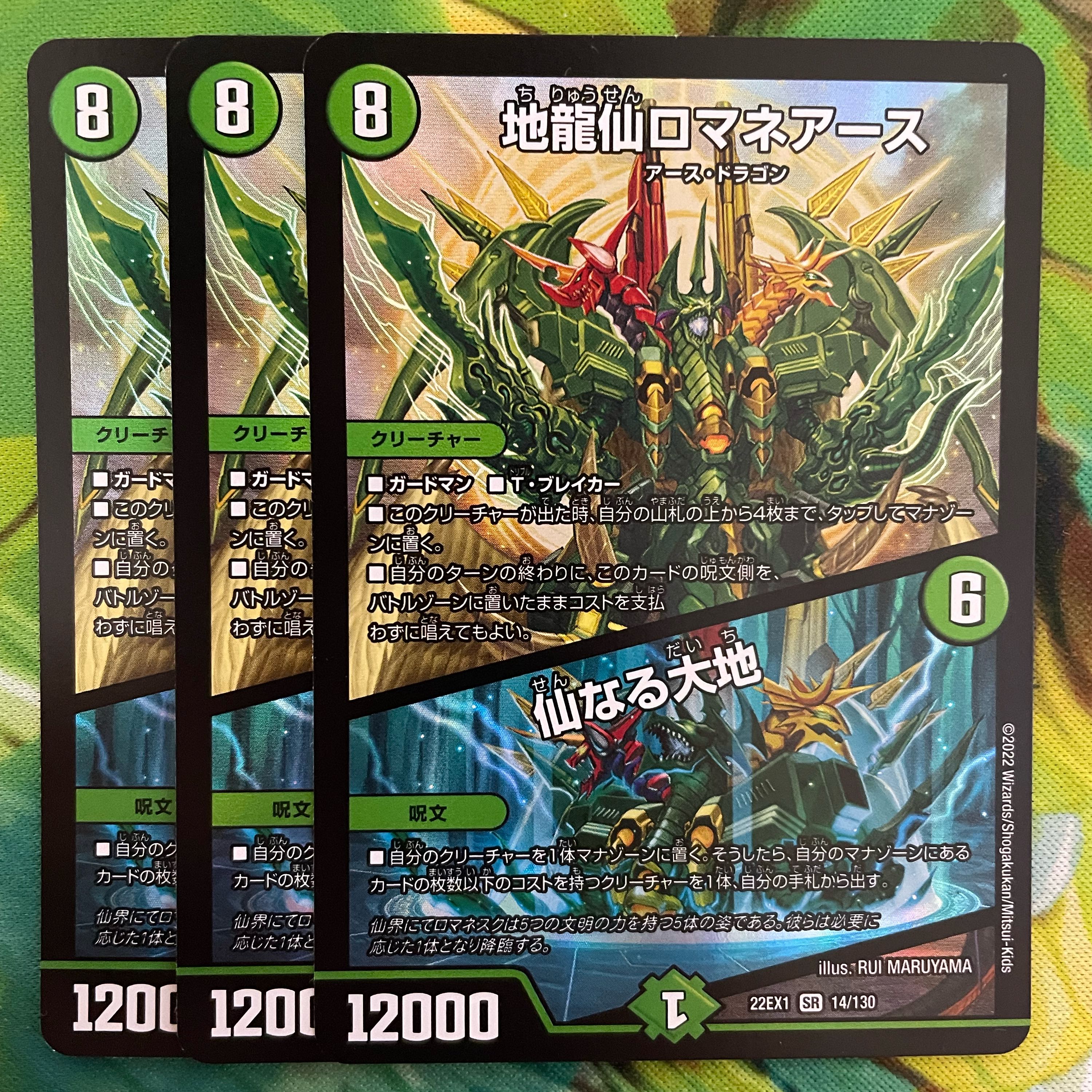 Romane Earth|The Sacred Earth SR 14/130