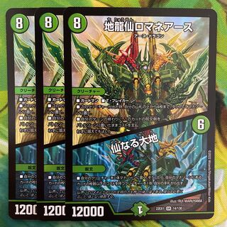 Romane Earth｜The Sacred Earth SR 14/130