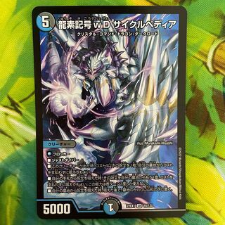 Dragon element symbol wD Cyclepedia SR 18/130