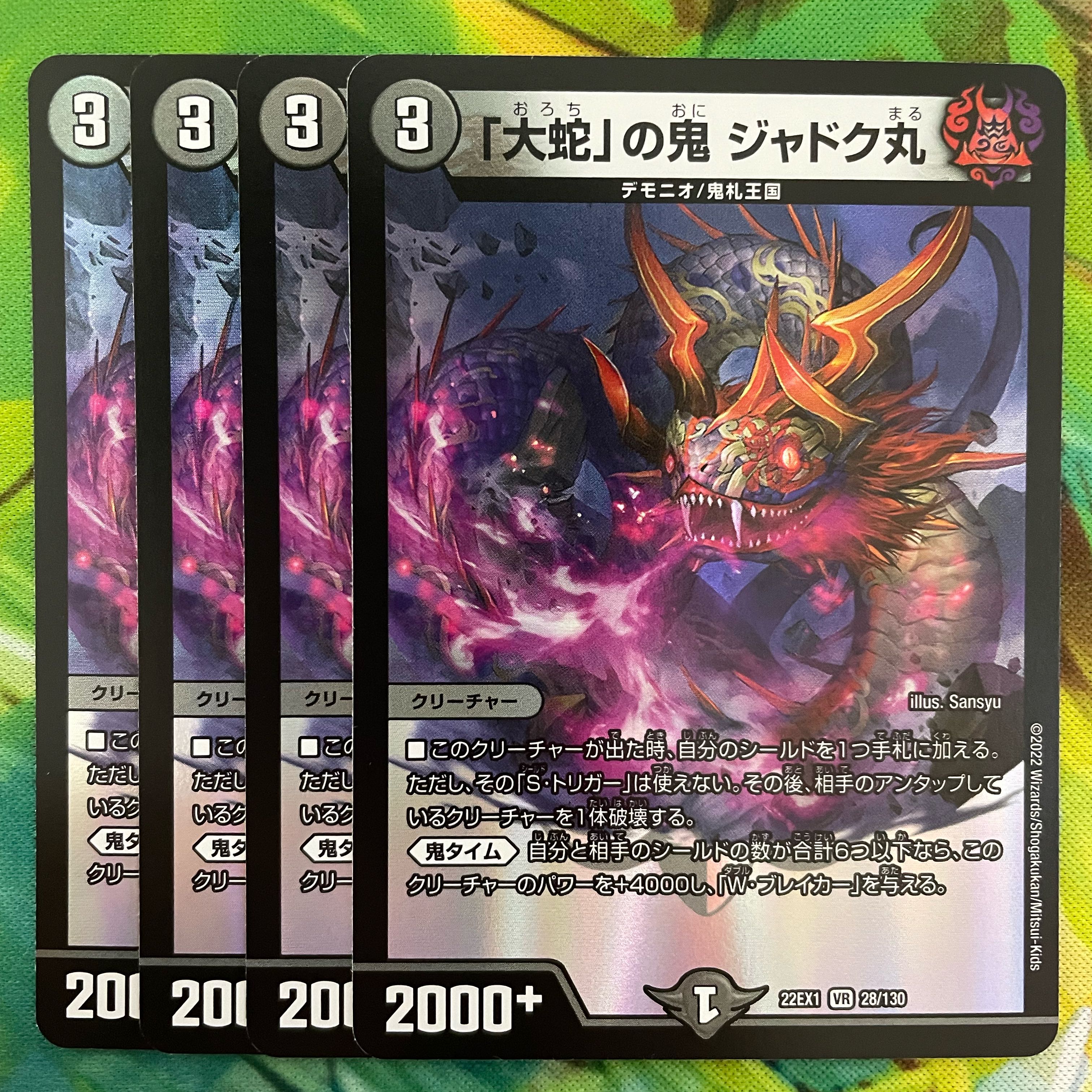 「大蛇」の鬼 ジャドク丸 VR 28/130