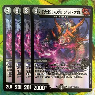 「大蛇」の鬼 ジャドク丸 VR 28/130