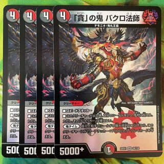 Bakuro Houshi, the demon of "Greed" VR 39/130