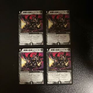 DM 邪眼の毒蛇エウドキア卿 アンコモン 4枚セット1