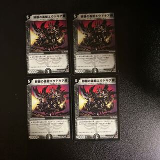 DM 邪眼の毒蛇エウドキア卿 アンコモン 4枚セット2