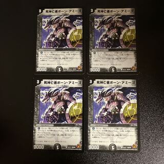 DM 死神亡者ボーン・アミーゴ(12/14) コモン 4枚セット3