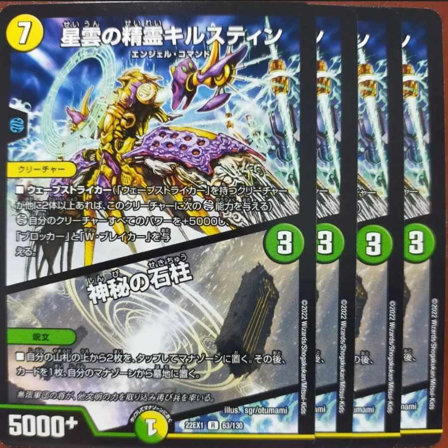 2022 Set Discount Kilstine, Nebula Elemental｜Mystical Stone Pillar R 63/130