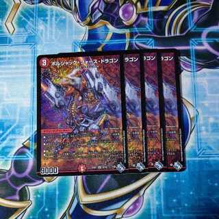 Borshak Riryoku Dragon SR S6/S8 Set of 4