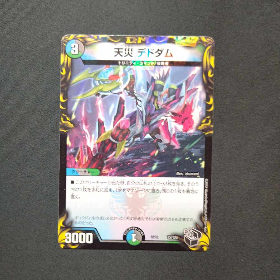 Natural Disaster Dedom (20th Black Treasure) T5/T20