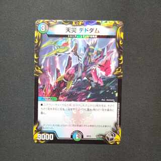 Natural Disaster Dedom (20th Black Treasure) T5/T20