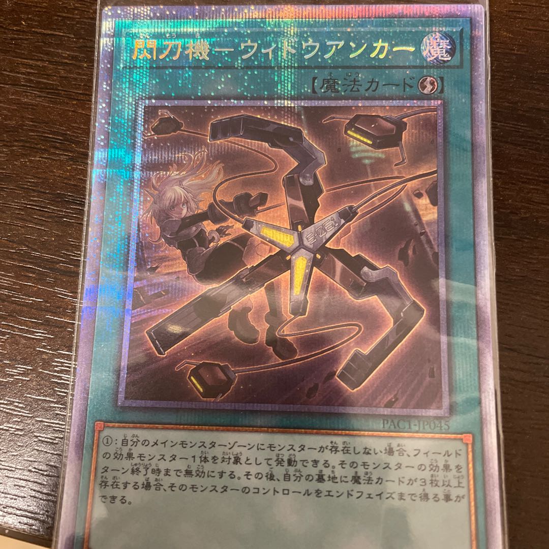 Sparkler - Widow Anchor Prismatic Secret Rare JP045