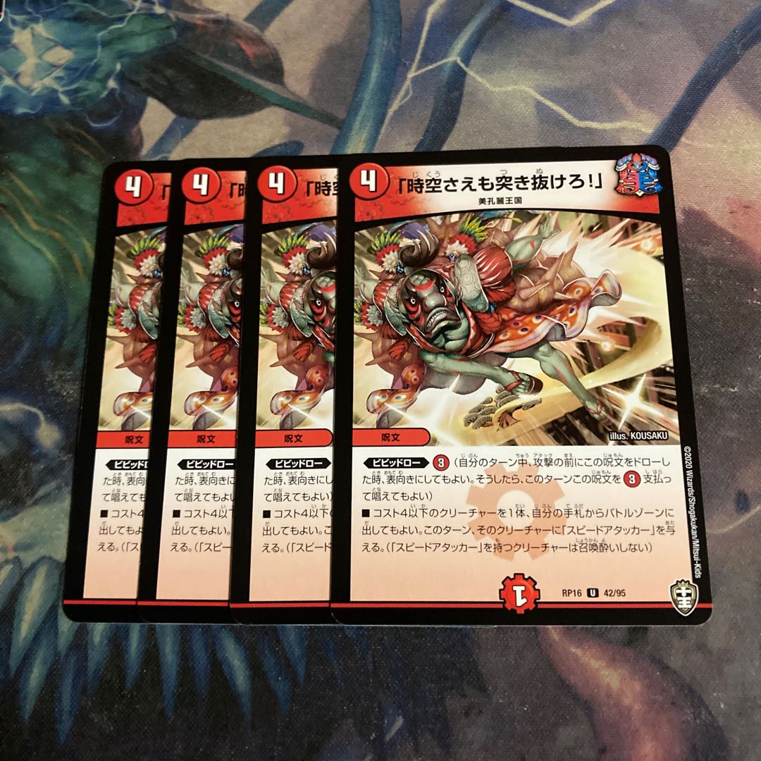 Lunge through space-time!"　4 copies