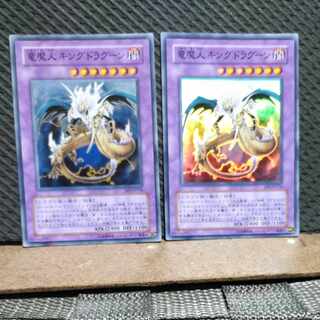 【ぽぽたん】遊戯王  #264  竜魔人 キングドラグーン スーパー  2枚