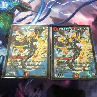 不敗のダイハード・リュウセイ2枚セット