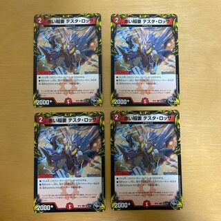 Red Lightning Bolt Testa Rossa (20th Black Treasure) C-foil T19/T20