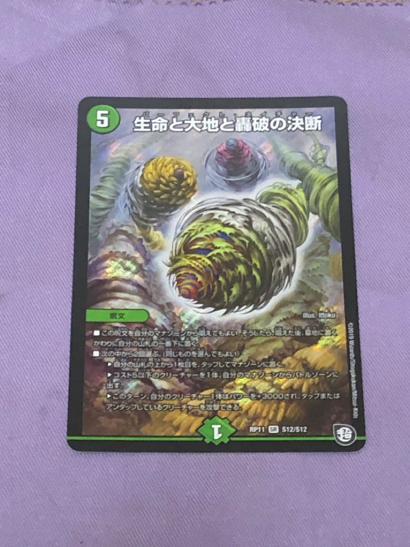 Life Life, Earth and Roaring Decision SR S12/S12