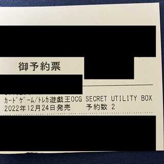 Yu-Gi-Oh! [Shrink-wrapped] SECRET UTILITY BOX x 2BOX