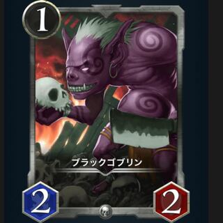 ブラックゴブリン