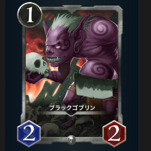 ブラックゴブリン