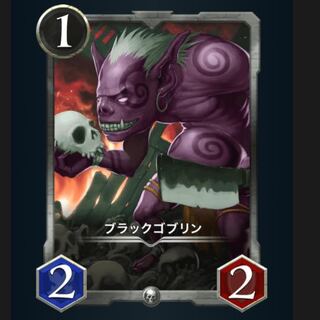 ブラックゴブリン