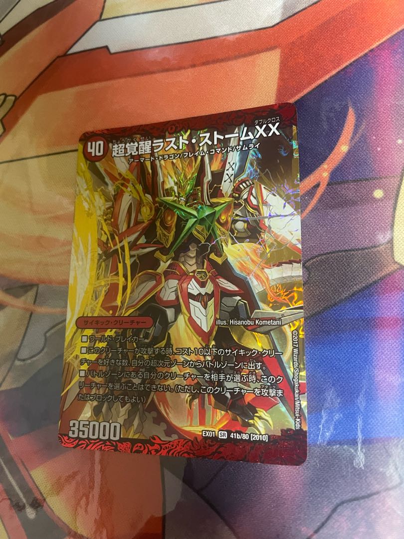 〈Lowest price for a single copy〉PsychicAwakening Last Storm G・XX｜PsychicAwakening Last Storm XX SR 41a/80 [2010]｜41b/80 [2010].