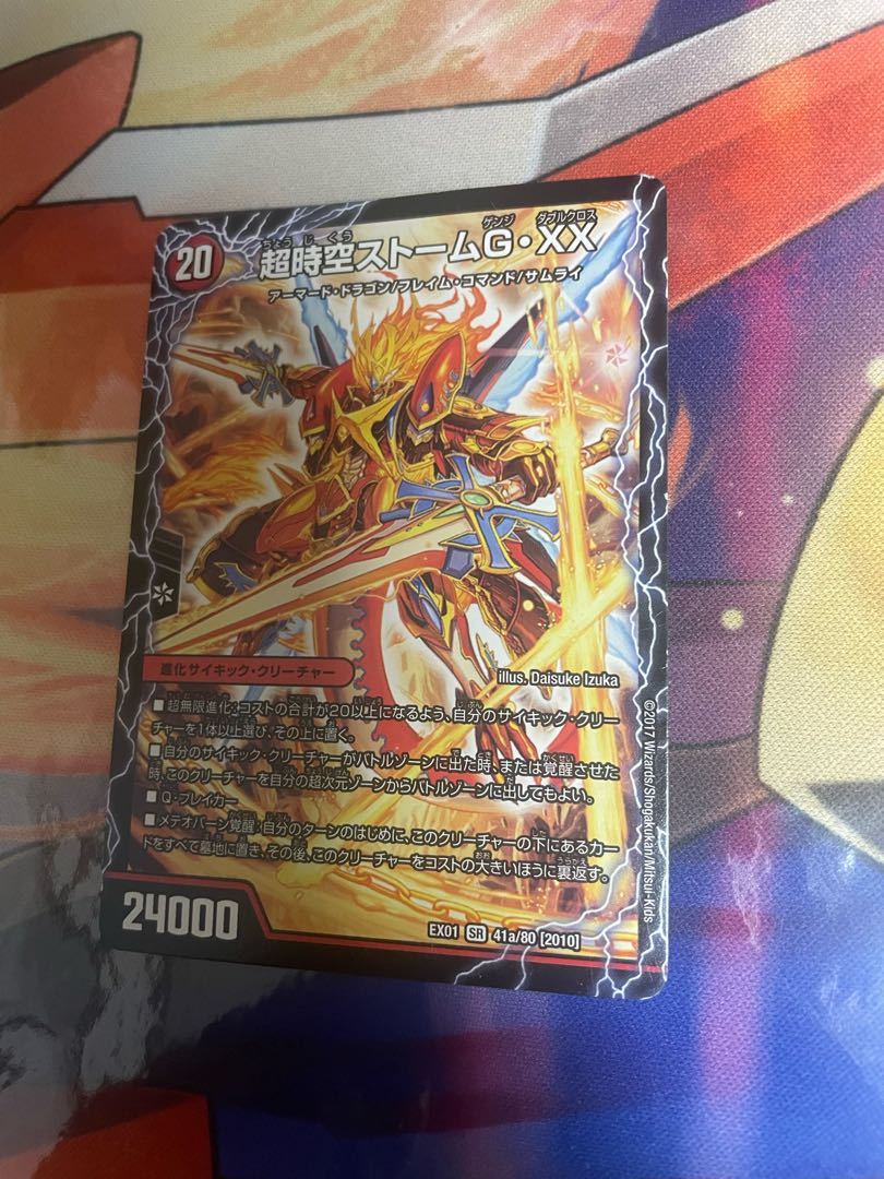 〈Lowest price for a single copy〉PsychicAwakening Last Storm G・XX｜PsychicAwakening Last Storm XX SR 41a/80 [2010]｜41b/80 [2010].