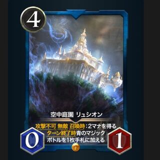 空中庭園 リュシオン