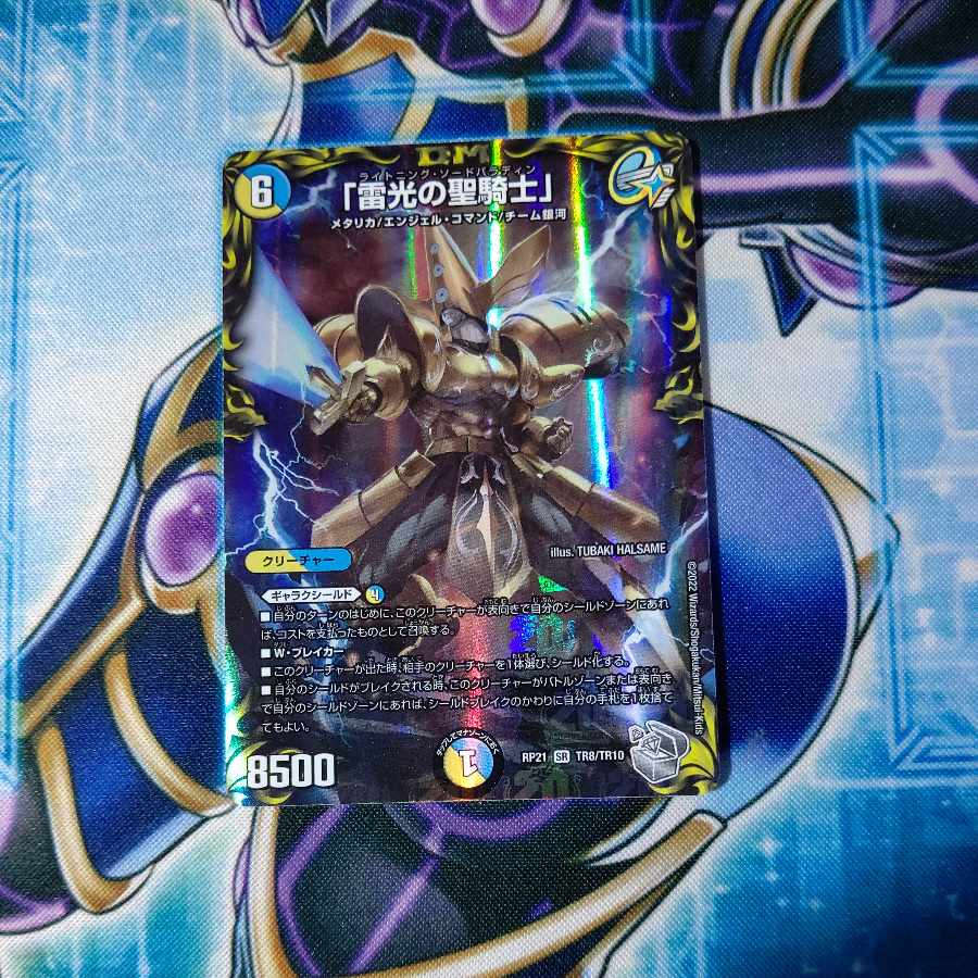 Holy Knight of Lightning Light" (20th Silver Treasure) SR TR8/TR10