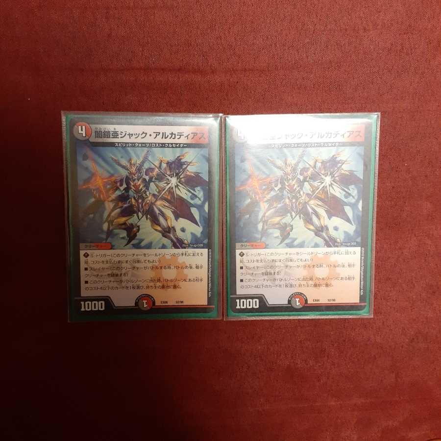 闇鎧亜ジャックアルカディアス　2枚セット