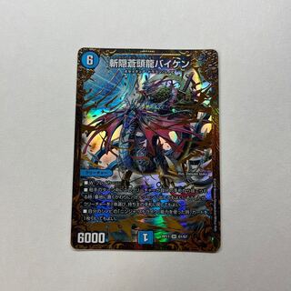 斬隠蒼頭龍バイケン　