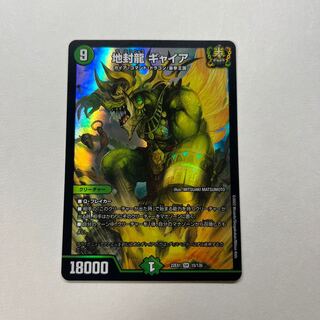 Gya, the earth-sealing dragon