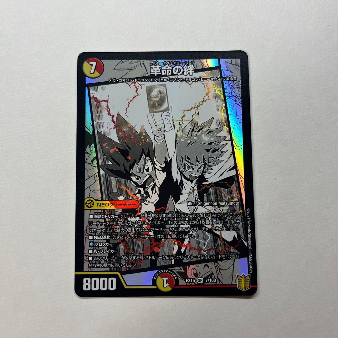 Bonds of Restructer Revolution SR 7/100