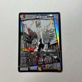 Bonds of Restructer Revolution SR 7/100