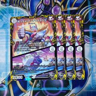 Meh! DENJALAS G3｜KESSING ZERO (20th Black Treasure) T1/T20 Set of 4