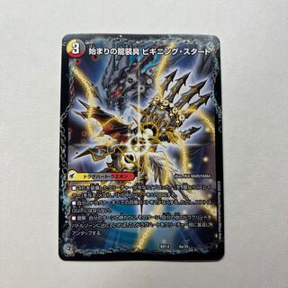 Beginning of the Dragon Armor Beginning Start｜End of the Heavenly Demon Dragon Final the End 4a/25｜4b/25