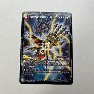 Beginning of the Dragon Armor Beginning Start｜End of the Heavenly Demon Dragon Final the End 4a/25｜4b/25