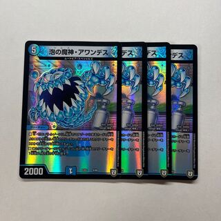 泡の魔神・アワンデス　4枚