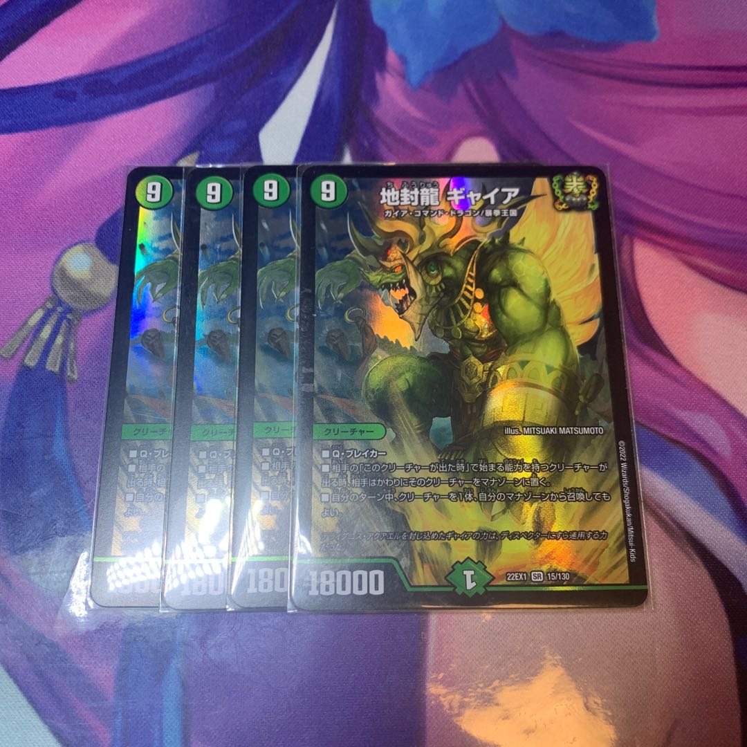 Gya, the earth-sealing dragon SR 15/130