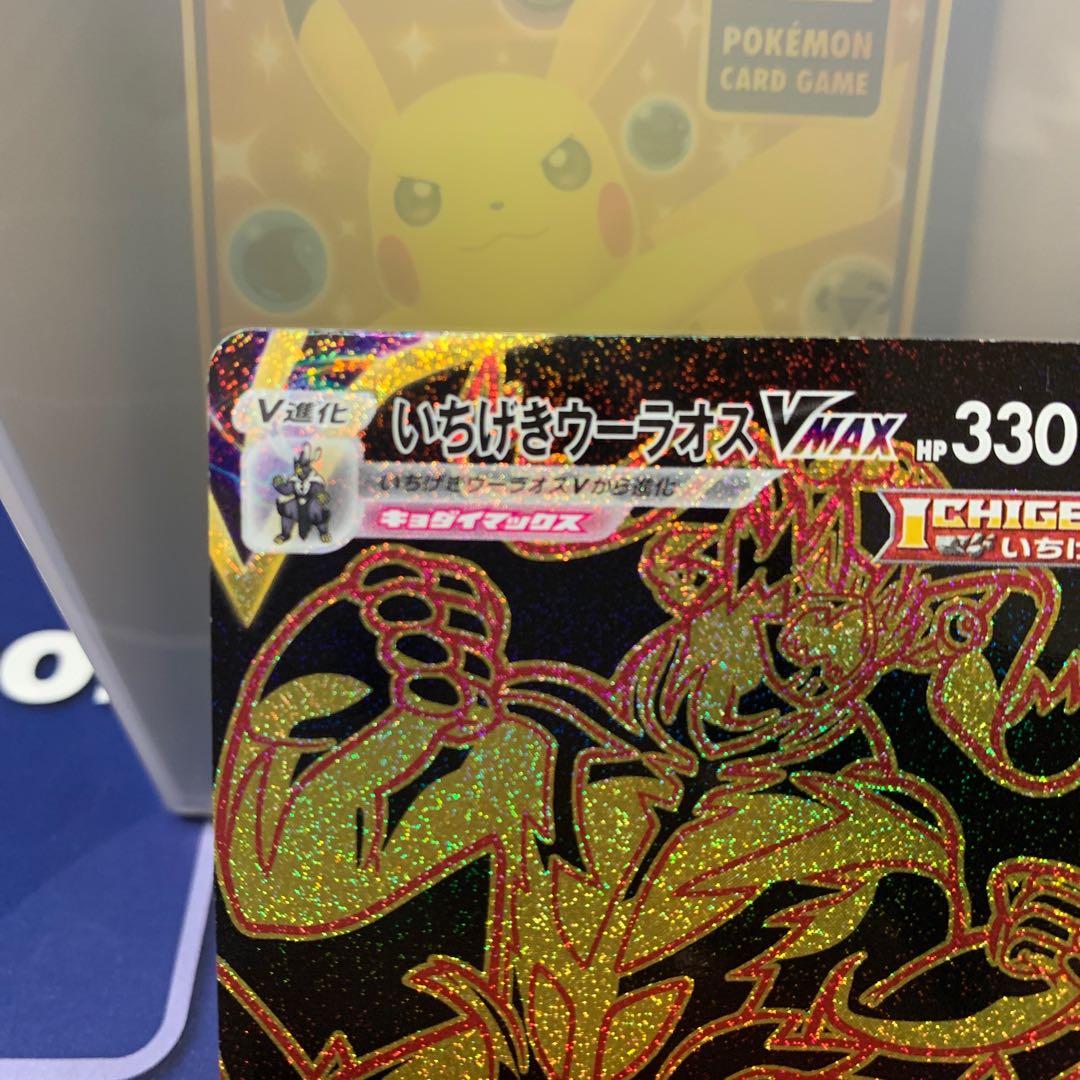 Ichigeki Uraos VMAX UR 282/184