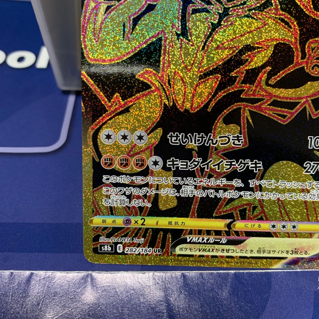 Ichigeki Uraos VMAX UR 282/184