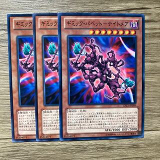 Gimmick Puppet - Nightmare $1090