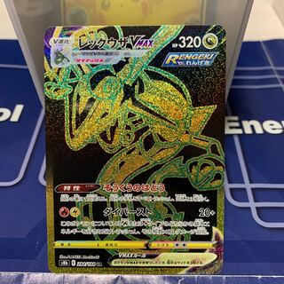 RayquazaVMAX UR 284/184