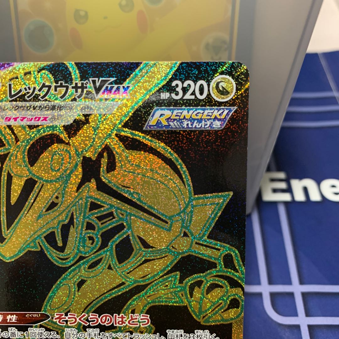 RayquazaVMAX UR 284/184