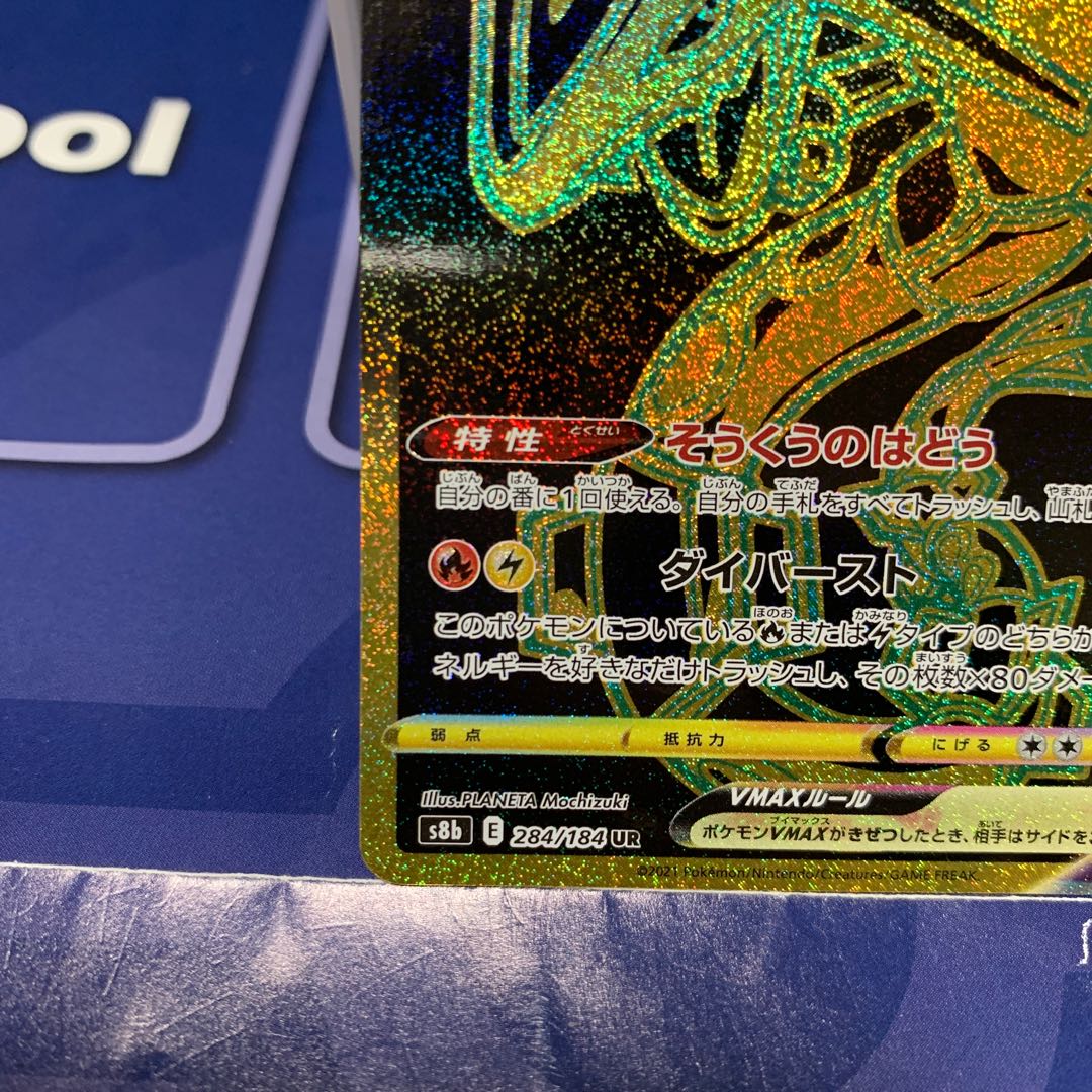 RayquazaVMAX UR 284/184