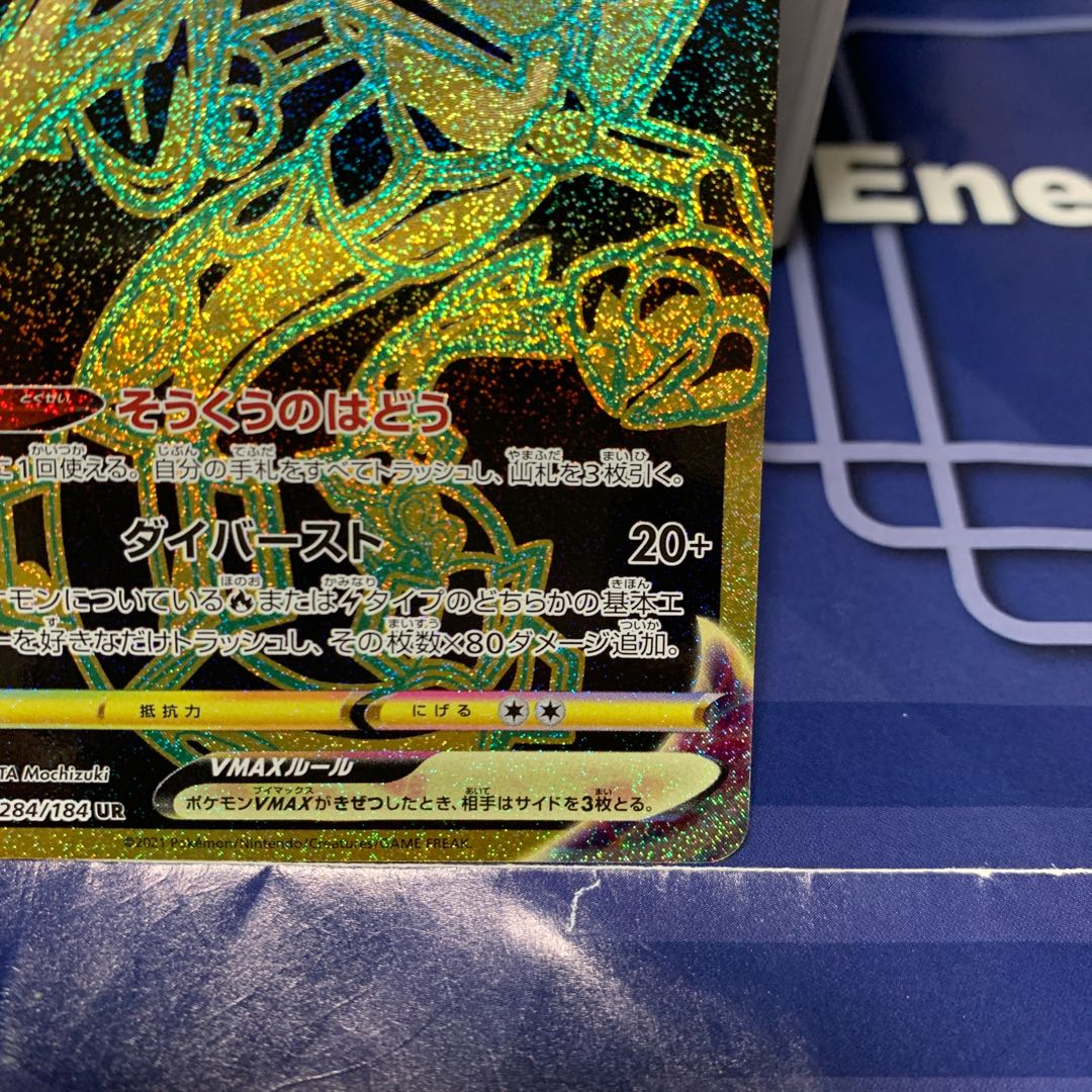 RayquazaVMAX UR 284/184