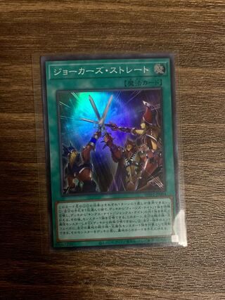 Joker's Straight Super Rare JP004