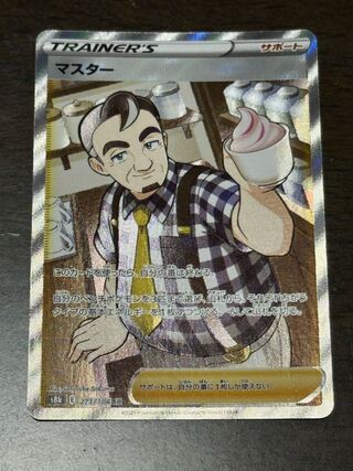 マスター SR 271/184 1枚