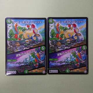 ラ・ズネーヨマ・パンツァー 逆転のオーロラ