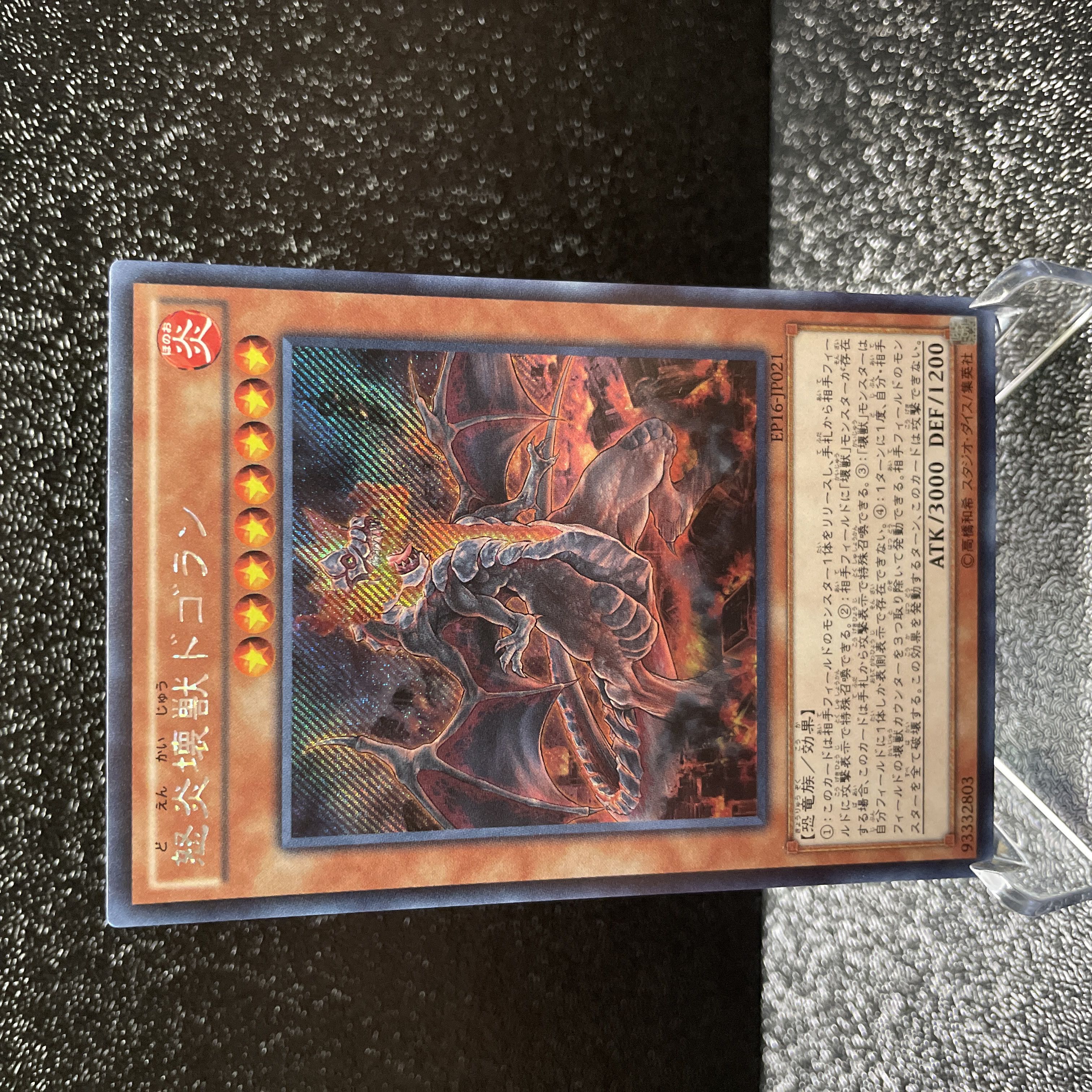 Yu-Gi-Oh! The Angry Fire Breaking Dragon Secret EP16-JP021