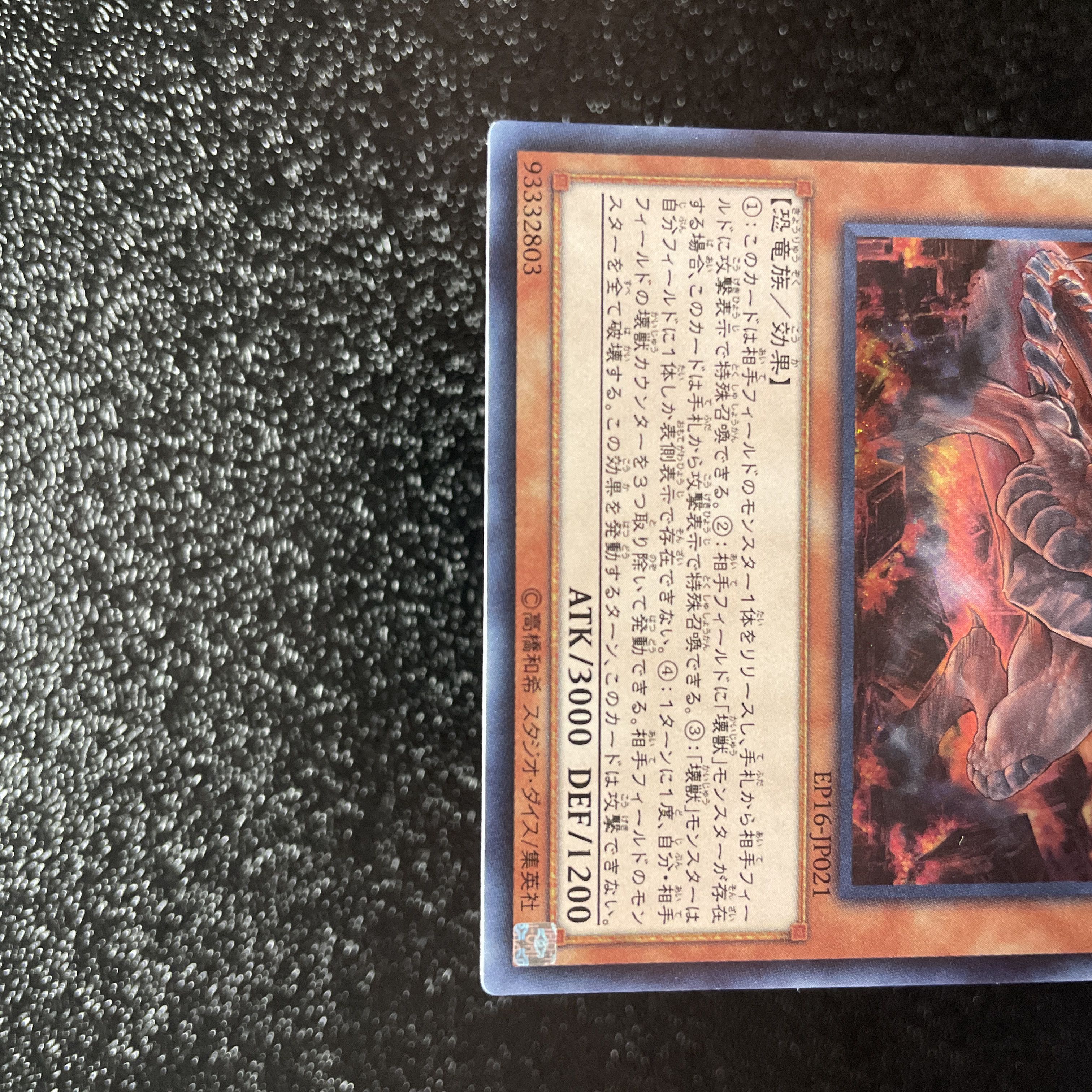 Yu-Gi-Oh! The Angry Fire Breaking Dragon Secret EP16-JP021